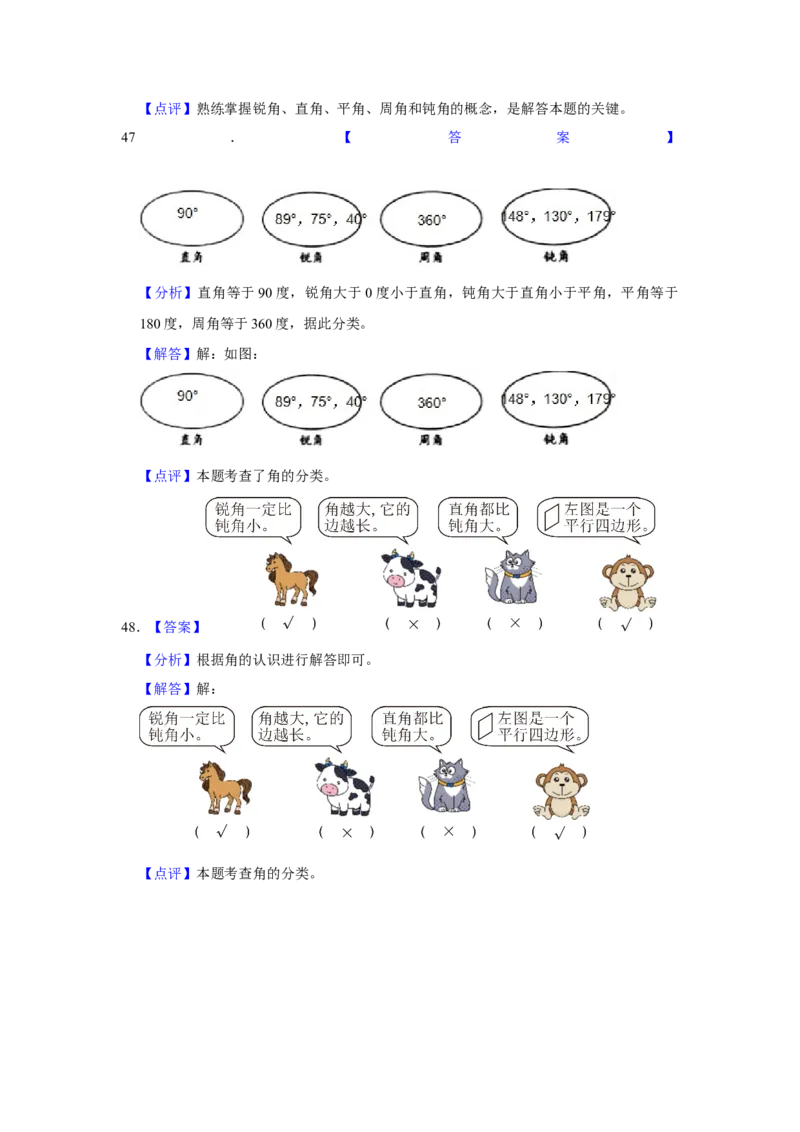 第七单元角的初步认识解答题（真题提高卷）二年级下册数学专项培优卷（苏教版）_二年级数学下册（苏教版）_第四套_专项练习