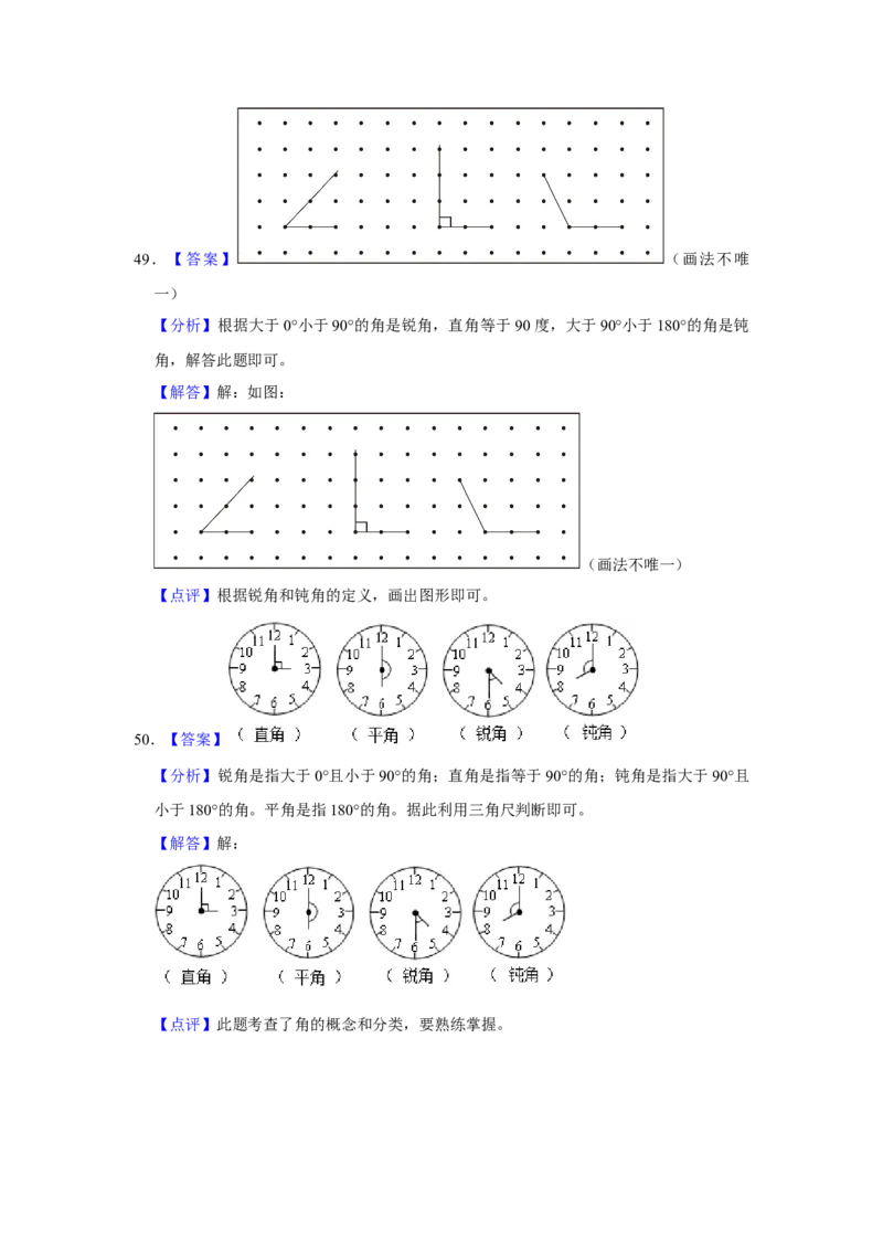 第七单元角的初步认识解答题（真题提高卷）二年级下册数学专项培优卷（苏教版）_二年级数学下册（苏教版）_第四套_专项练习