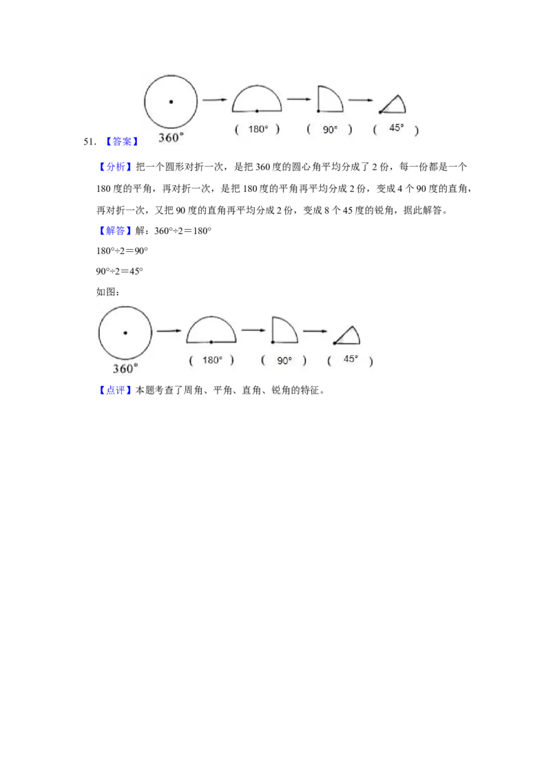 第七单元角的初步认识解答题（真题提高卷）二年级下册数学专项培优卷（苏教版）_二年级数学下册（苏教版）_第四套_专项练习