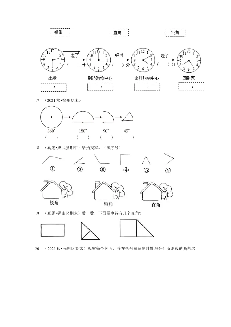 第七单元角的初步认识解答题（真题提高卷）二年级下册数学专项培优卷（苏教版）_二年级数学下册（苏教版）_第四套_专项练习