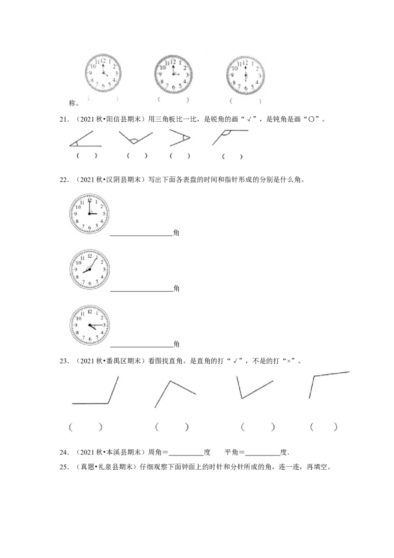 第七单元角的初步认识解答题（真题提高卷）二年级下册数学专项培优卷（苏教版）_二年级数学下册（苏教版）_第四套_专项练习