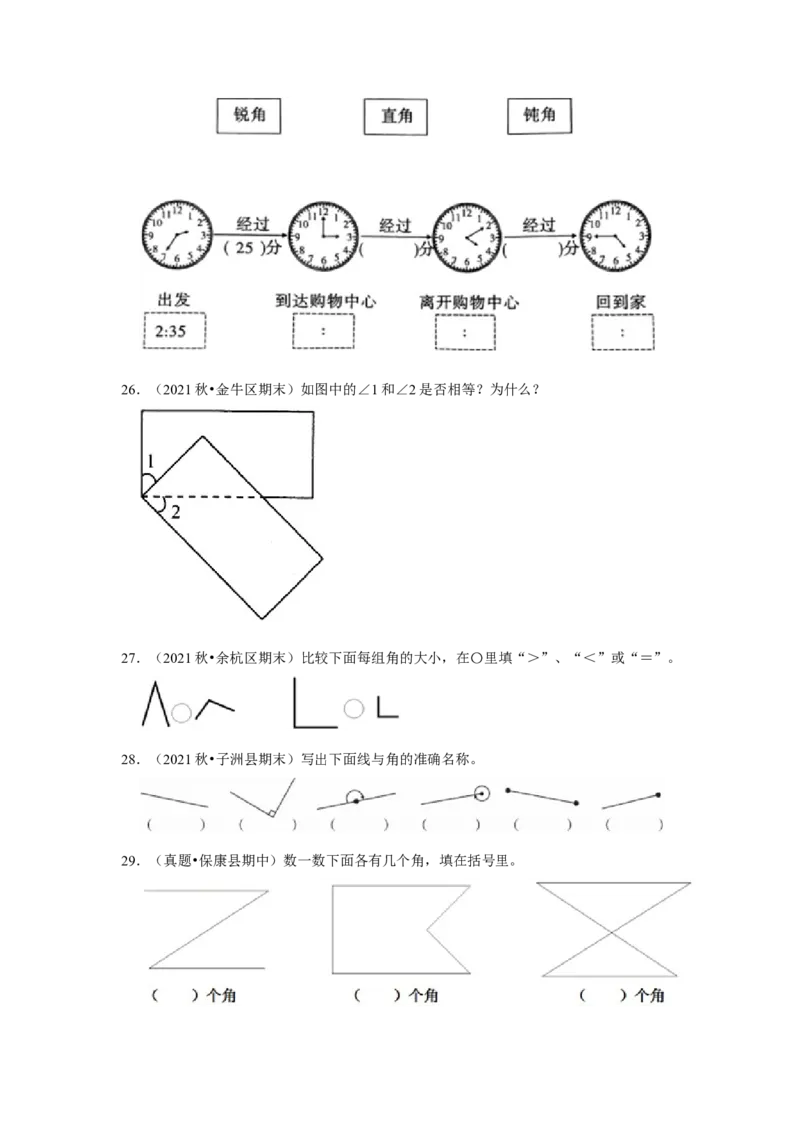 第七单元角的初步认识解答题（真题提高卷）二年级下册数学专项培优卷（苏教版）_二年级数学下册（苏教版）_第四套_专项练习