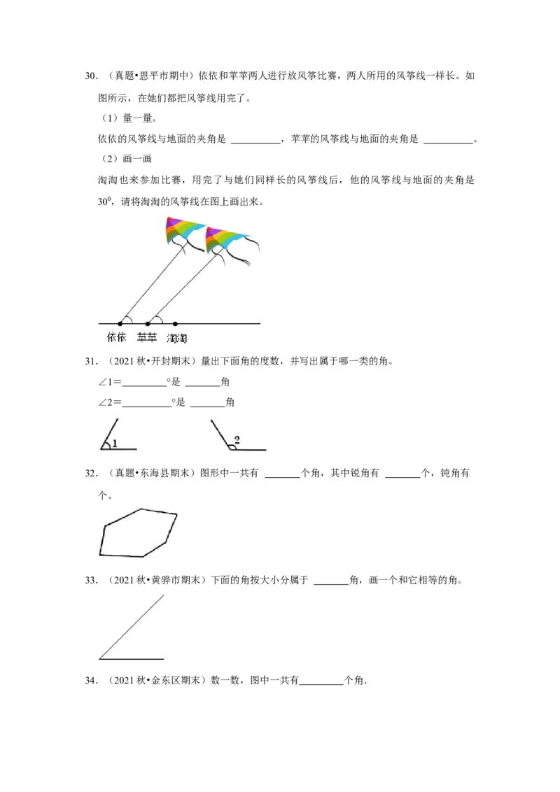 第七单元角的初步认识解答题（真题提高卷）二年级下册数学专项培优卷（苏教版）_二年级数学下册（苏教版）_第四套_专项练习