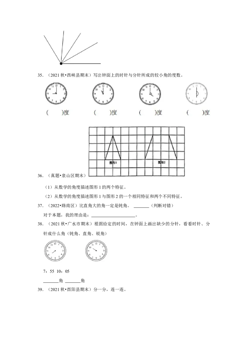 第七单元角的初步认识解答题（真题提高卷）二年级下册数学专项培优卷（苏教版）_二年级数学下册（苏教版）_第四套_专项练习