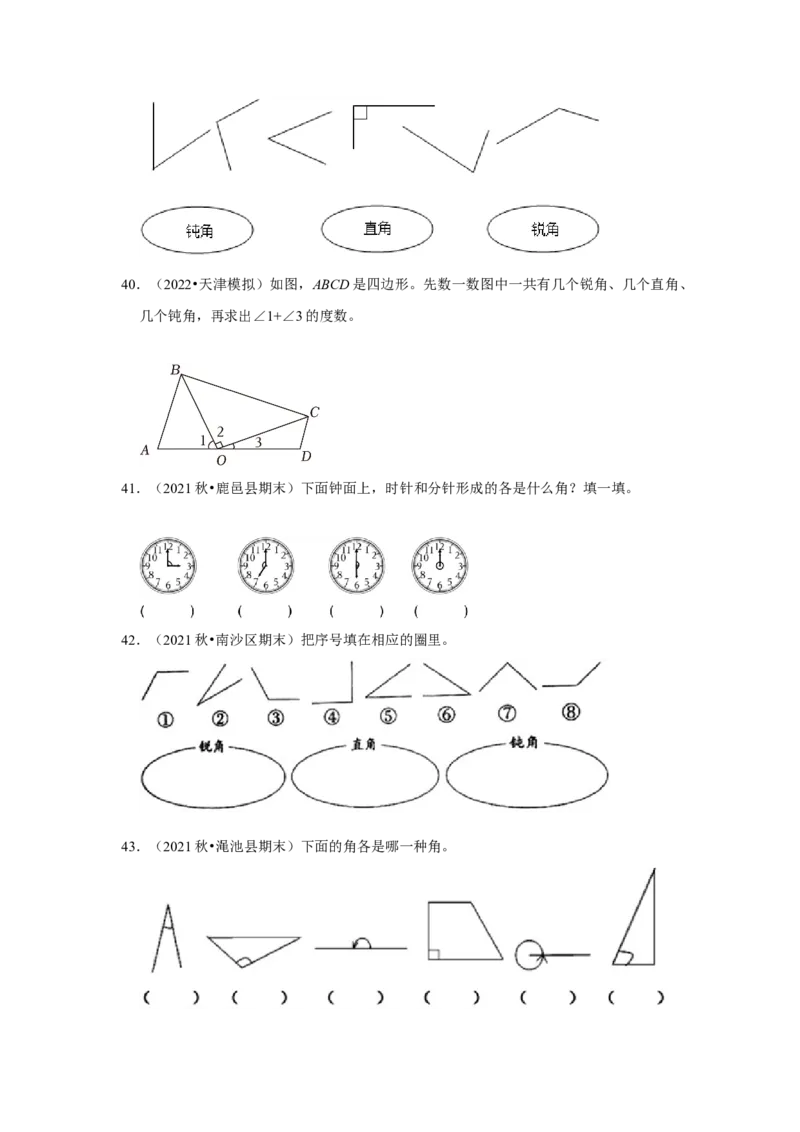第七单元角的初步认识解答题（真题提高卷）二年级下册数学专项培优卷（苏教版）_二年级数学下册（苏教版）_第四套_专项练习