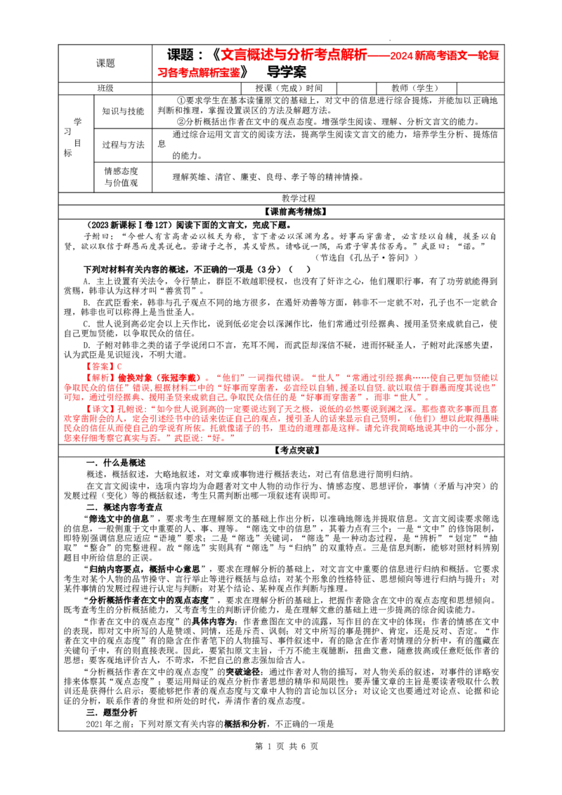 专题03文言概述与分析考点解析（教案）_01高考语文_新高考复习资料_2024年新高考资料_一轮复习资料_新高考语文一轮复习各考点解析宝鉴（课件+教案+学案+练习）