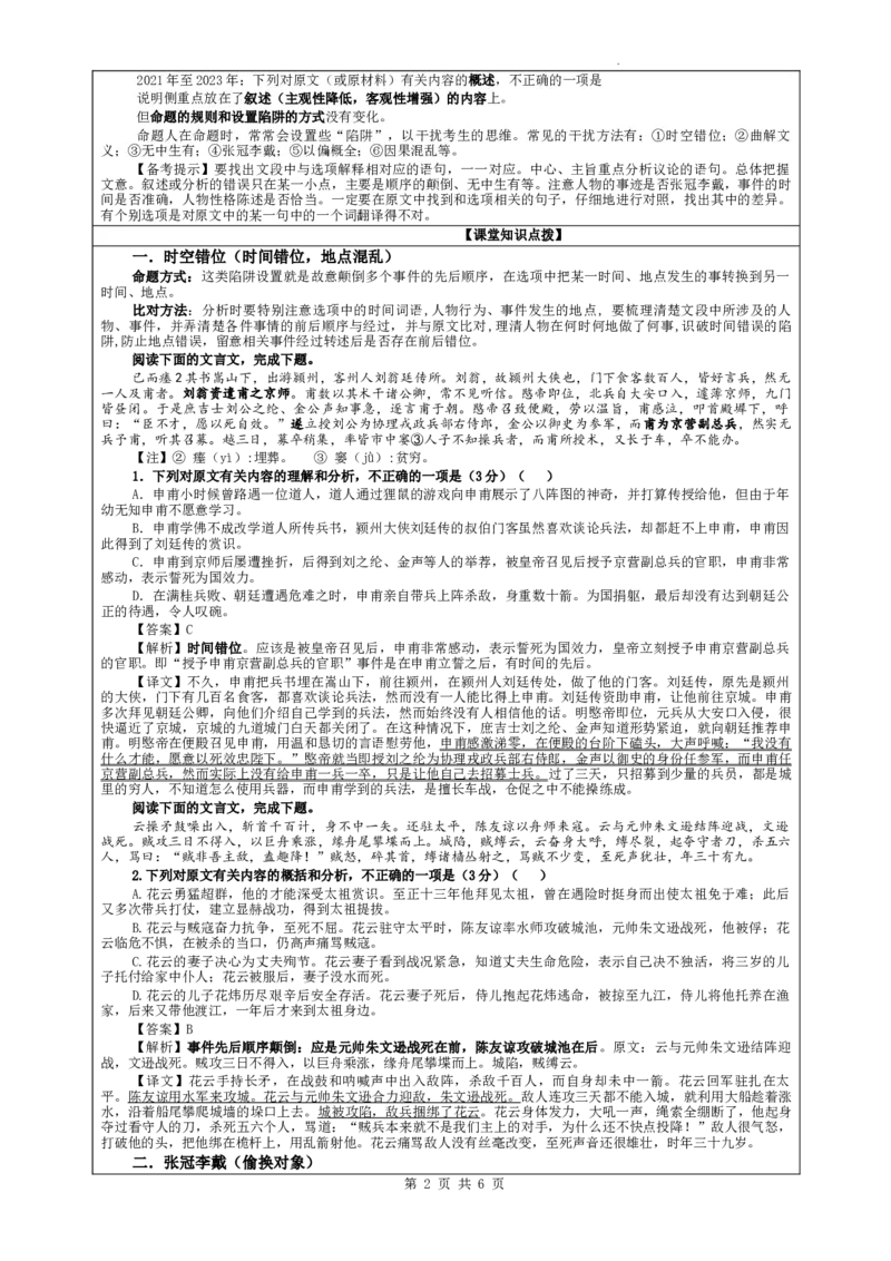 专题03文言概述与分析考点解析（教案）_01高考语文_新高考复习资料_2024年新高考资料_一轮复习资料_新高考语文一轮复习各考点解析宝鉴（课件+教案+学案+练习）