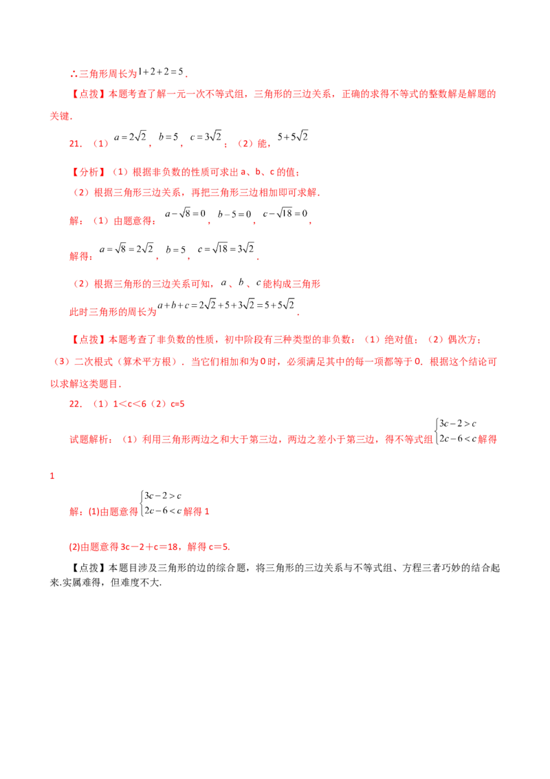 专题11.5与三角形有关的线段（三角形的边）（直通中考）-（人教版）_初中数学_八年级数学上册（人教版）_专题突破练习-V4_2024版