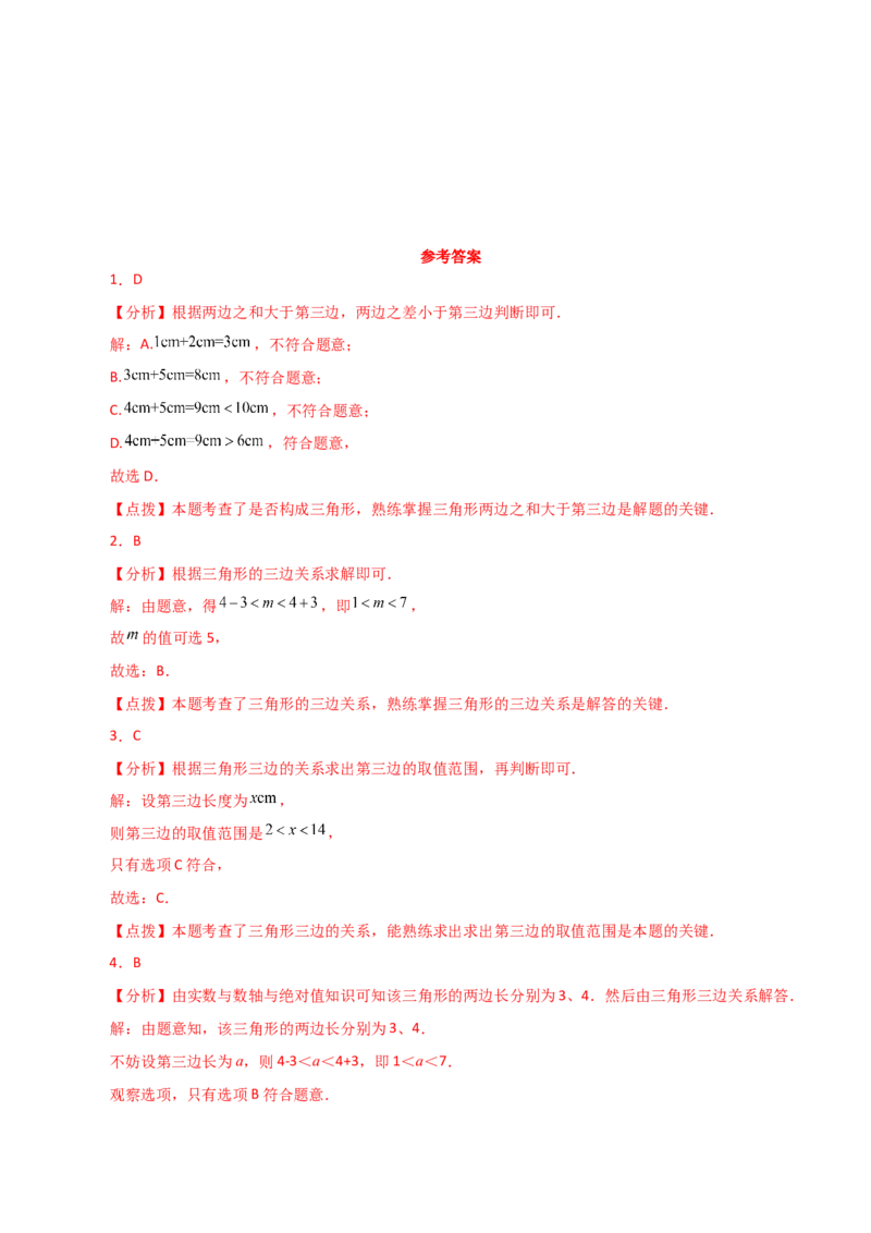 专题11.5与三角形有关的线段（三角形的边）（直通中考）-（人教版）_初中数学_八年级数学上册（人教版）_专题突破练习-V4_2024版