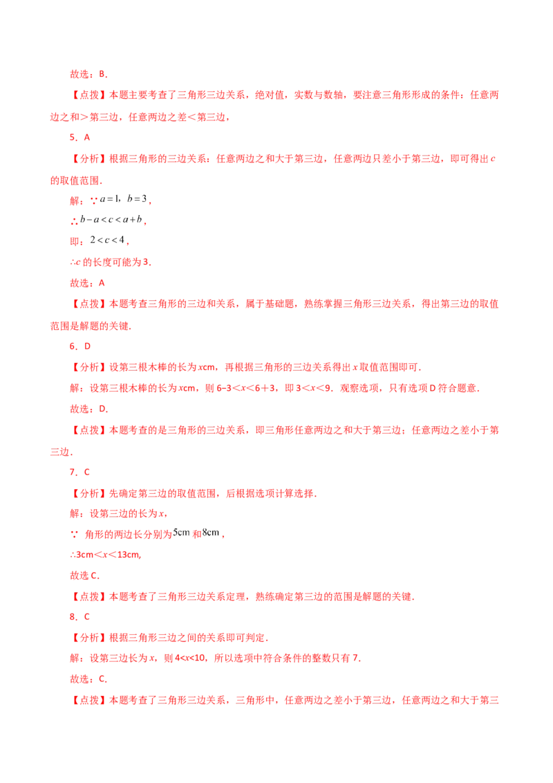 专题11.5与三角形有关的线段（三角形的边）（直通中考）-（人教版）_初中数学_八年级数学上册（人教版）_专题突破练习-V4_2024版