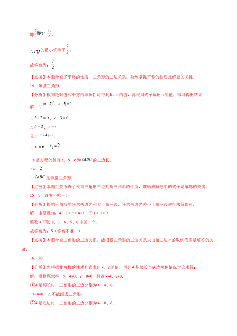 专题11.5与三角形有关的线段（三角形的边）（直通中考）-（人教版）_初中数学_八年级数学上册（人教版）_专题突破练习-V4_2024版