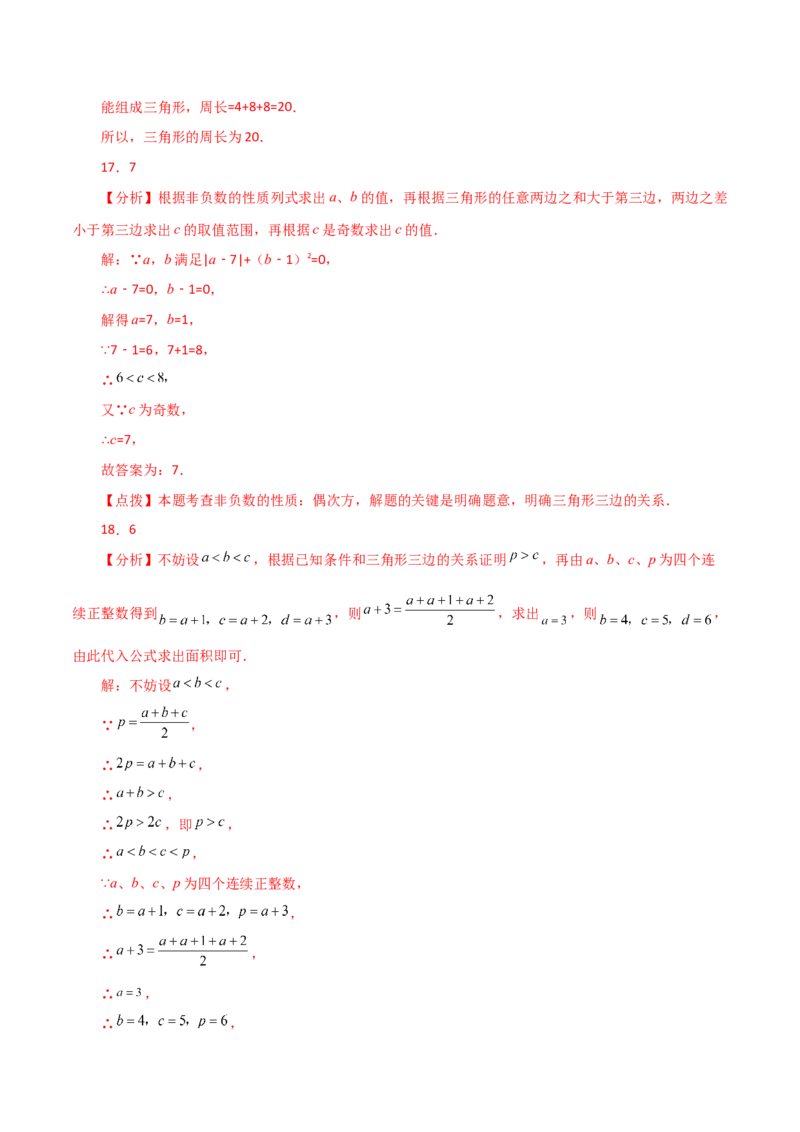 专题11.5与三角形有关的线段（三角形的边）（直通中考）-（人教版）_初中数学_八年级数学上册（人教版）_专题突破练习-V4_2024版