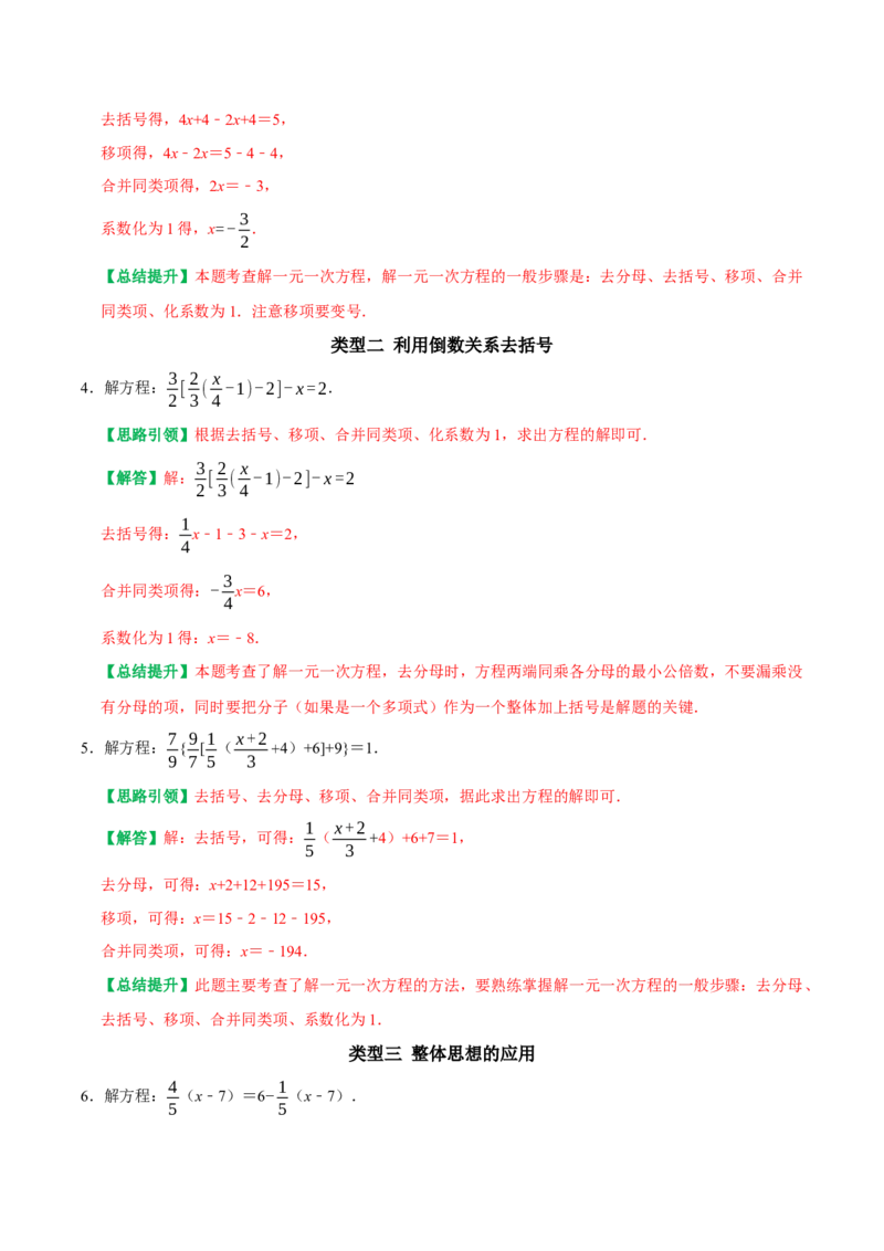 专题10特殊的一元一次方程解法技巧（教师版）_初中数学_七年级数学上册（人教版）_专题训练+提分专项训练-V6