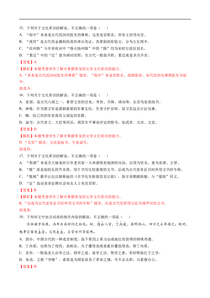 易错点12文言文阅读（三）-备战2023年高考语文考试易错题（全国通用）（解析版）_01高考语文_6赠通用版（老高考）复习资料_专项复习_备战2023年高考语文考试易错题（全国通用）