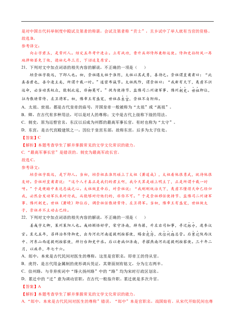 易错点12文言文阅读（三）-备战2023年高考语文考试易错题（全国通用）（解析版）_01高考语文_6赠通用版（老高考）复习资料_专项复习_备战2023年高考语文考试易错题（全国通用）