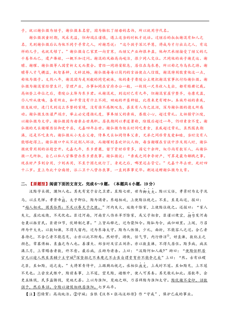 易错点12文言文阅读（三）-备战2023年高考语文考试易错题（全国通用）（解析版）_01高考语文_6赠通用版（老高考）复习资料_专项复习_备战2023年高考语文考试易错题（全国通用）