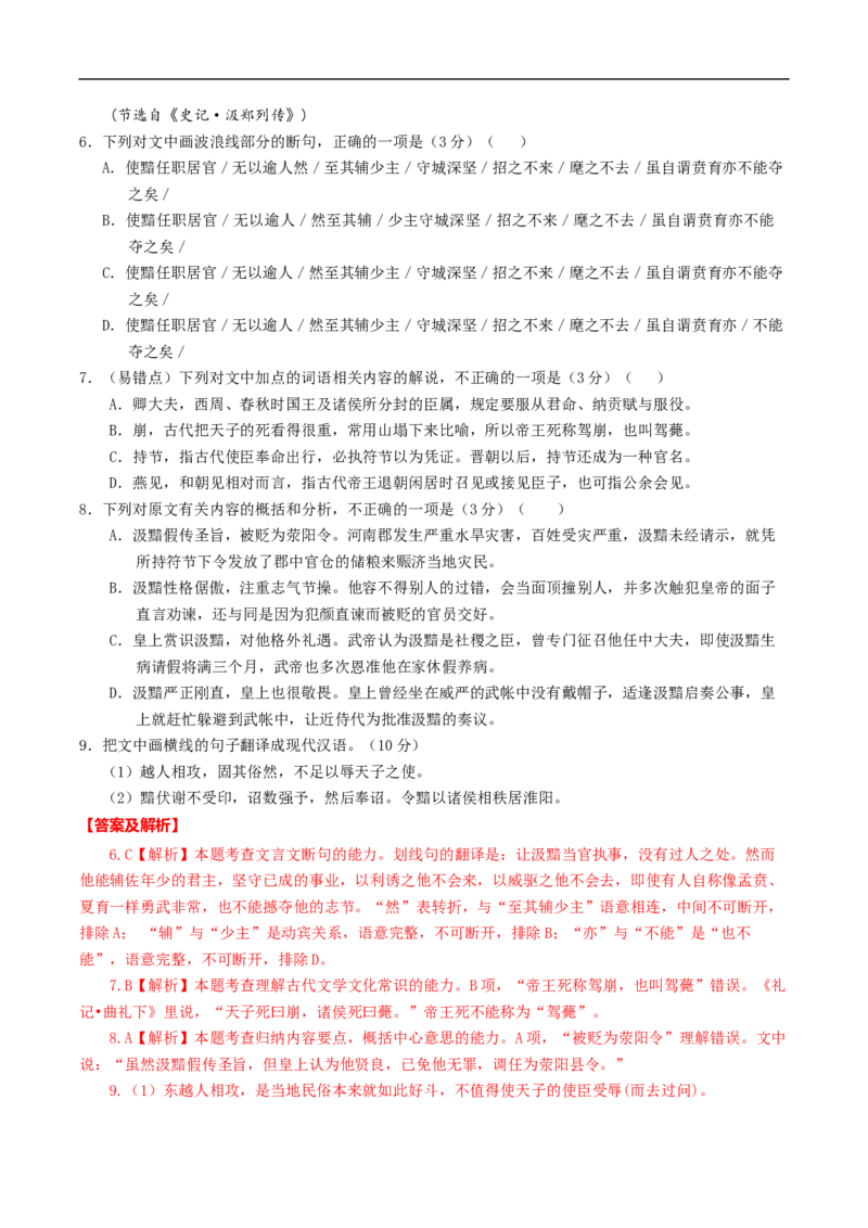 易错点12文言文阅读（三）-备战2023年高考语文考试易错题（全国通用）（解析版）_01高考语文_6赠通用版（老高考）复习资料_专项复习_备战2023年高考语文考试易错题（全国通用）