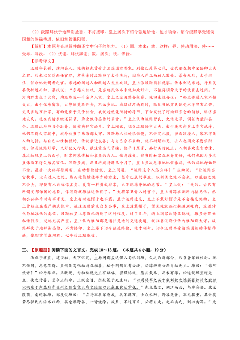 易错点12文言文阅读（三）-备战2023年高考语文考试易错题（全国通用）（解析版）_01高考语文_6赠通用版（老高考）复习资料_专项复习_备战2023年高考语文考试易错题（全国通用）