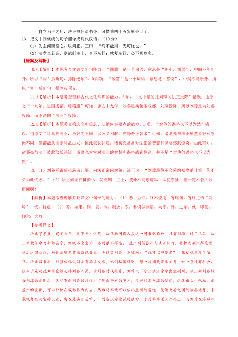 易错点12文言文阅读（三）-备战2023年高考语文考试易错题（全国通用）（解析版）_01高考语文_6赠通用版（老高考）复习资料_专项复习_备战2023年高考语文考试易错题（全国通用）