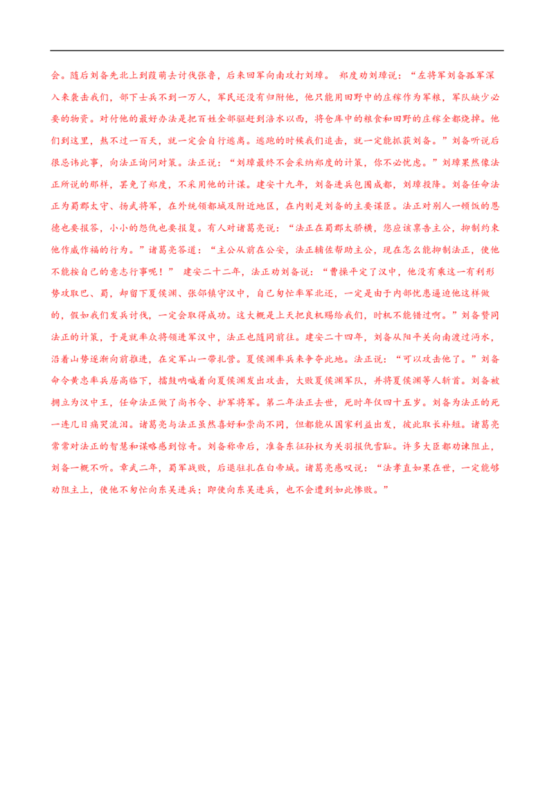 易错点12文言文阅读（三）-备战2023年高考语文考试易错题（全国通用）（解析版）_01高考语文_6赠通用版（老高考）复习资料_专项复习_备战2023年高考语文考试易错题（全国通用）