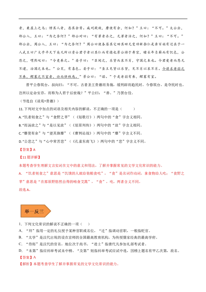 易错点12文言文阅读（三）-备战2023年高考语文考试易错题（全国通用）（解析版）_01高考语文_6赠通用版（老高考）复习资料_专项复习_备战2023年高考语文考试易错题（全国通用）