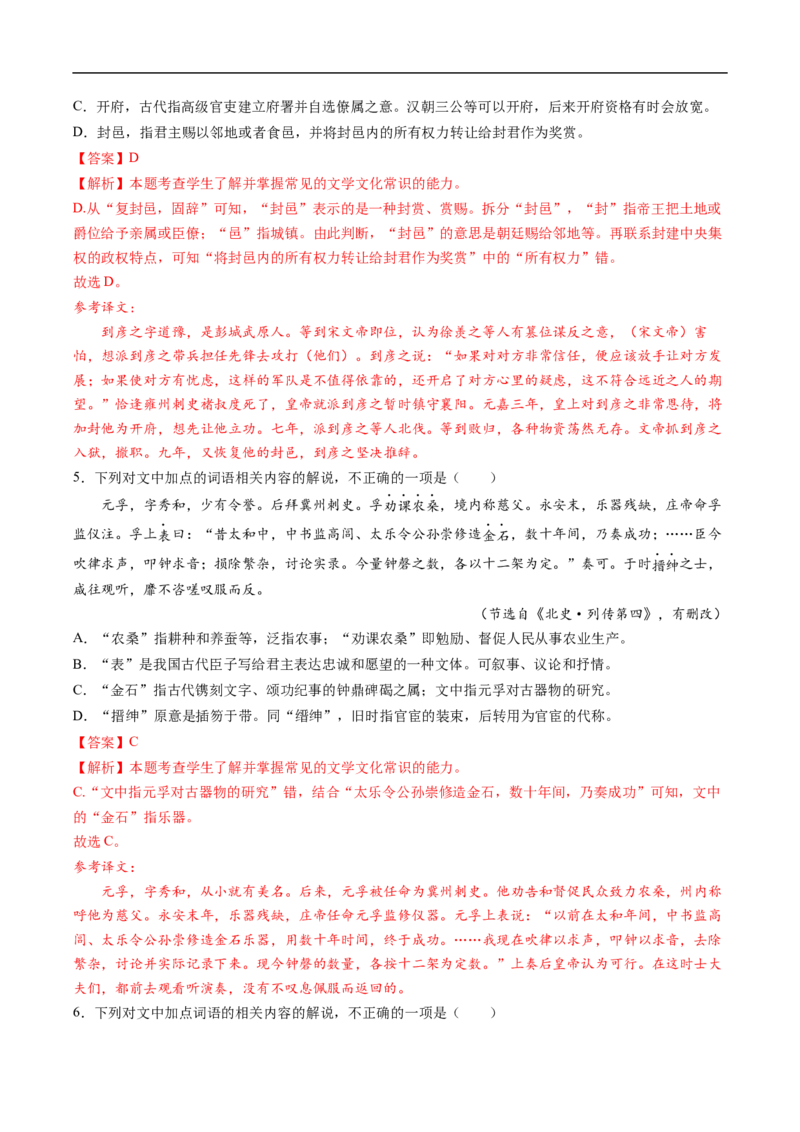 易错点12文言文阅读（三）-备战2023年高考语文考试易错题（全国通用）（解析版）_01高考语文_6赠通用版（老高考）复习资料_专项复习_备战2023年高考语文考试易错题（全国通用）