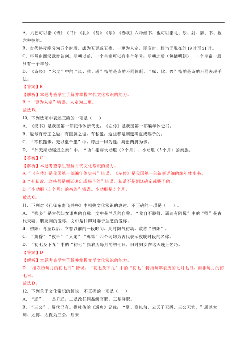 易错点12文言文阅读（三）-备战2023年高考语文考试易错题（全国通用）（解析版）_01高考语文_6赠通用版（老高考）复习资料_专项复习_备战2023年高考语文考试易错题（全国通用）