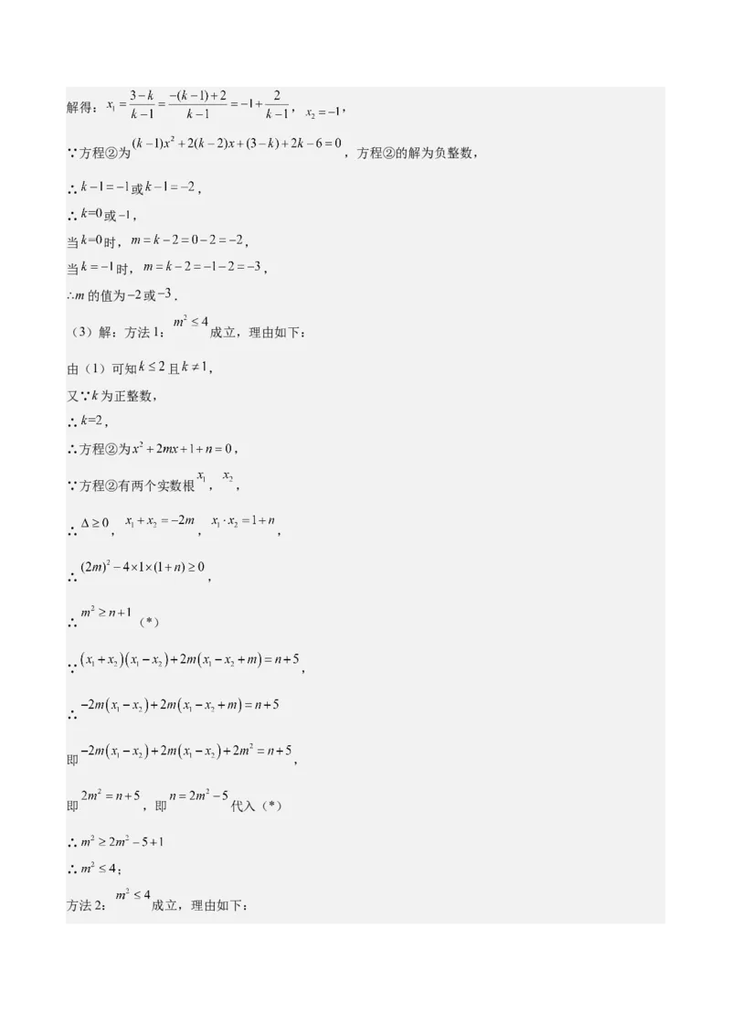 专题06一元二次方程48道压轴题型专训（8大题型）（教师版）_初中数学_九年级数学上册（人教版）_重难点专题提升-V7_2025版
