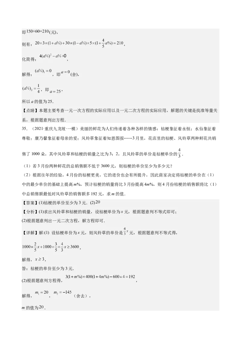 专题06一元二次方程48道压轴题型专训（8大题型）（教师版）_初中数学_九年级数学上册（人教版）_重难点专题提升-V7_2025版