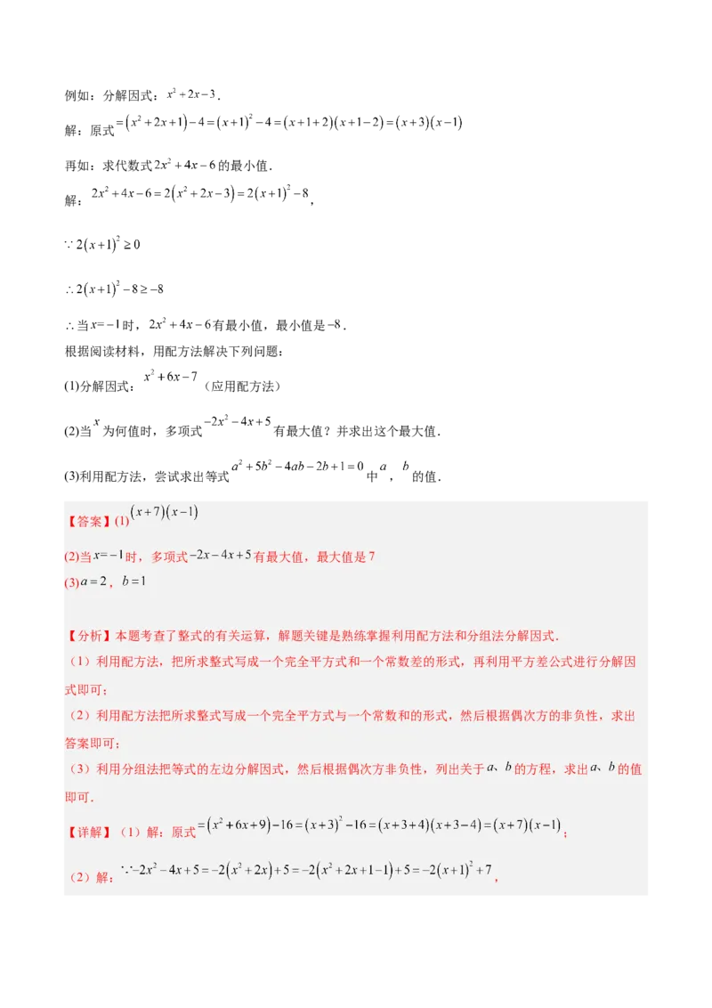 专题06一元二次方程48道压轴题型专训（8大题型）（教师版）_初中数学_九年级数学上册（人教版）_重难点专题提升-V7_2025版