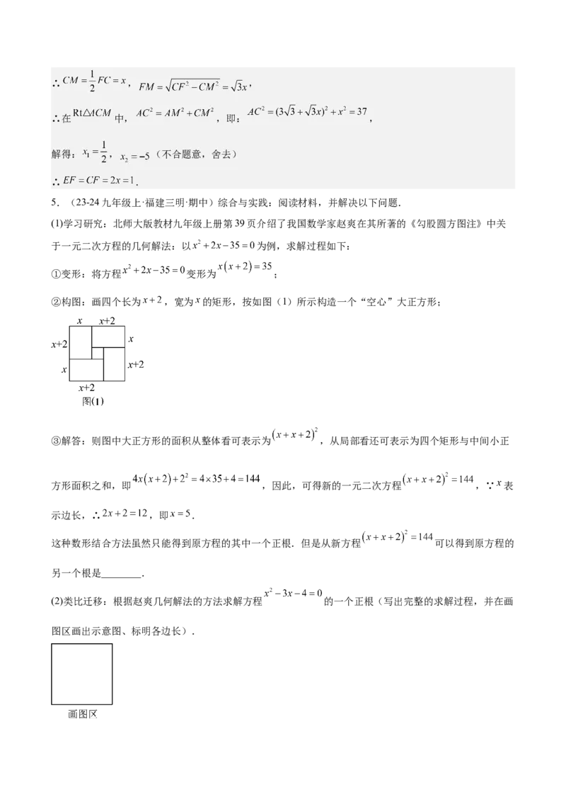 专题06一元二次方程48道压轴题型专训（8大题型）（教师版）_初中数学_九年级数学上册（人教版）_重难点专题提升-V7_2025版