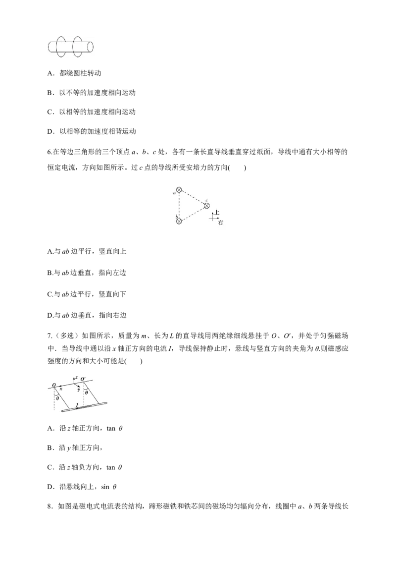 1.1磁场对通电导线的作用力（同步练习）（原卷版）-新教材精创高中物理新教材同步备课（人教版选择性必修第二册)_高中九科知识点归纳。_高中物理试卷习题_物理选修_选修2
