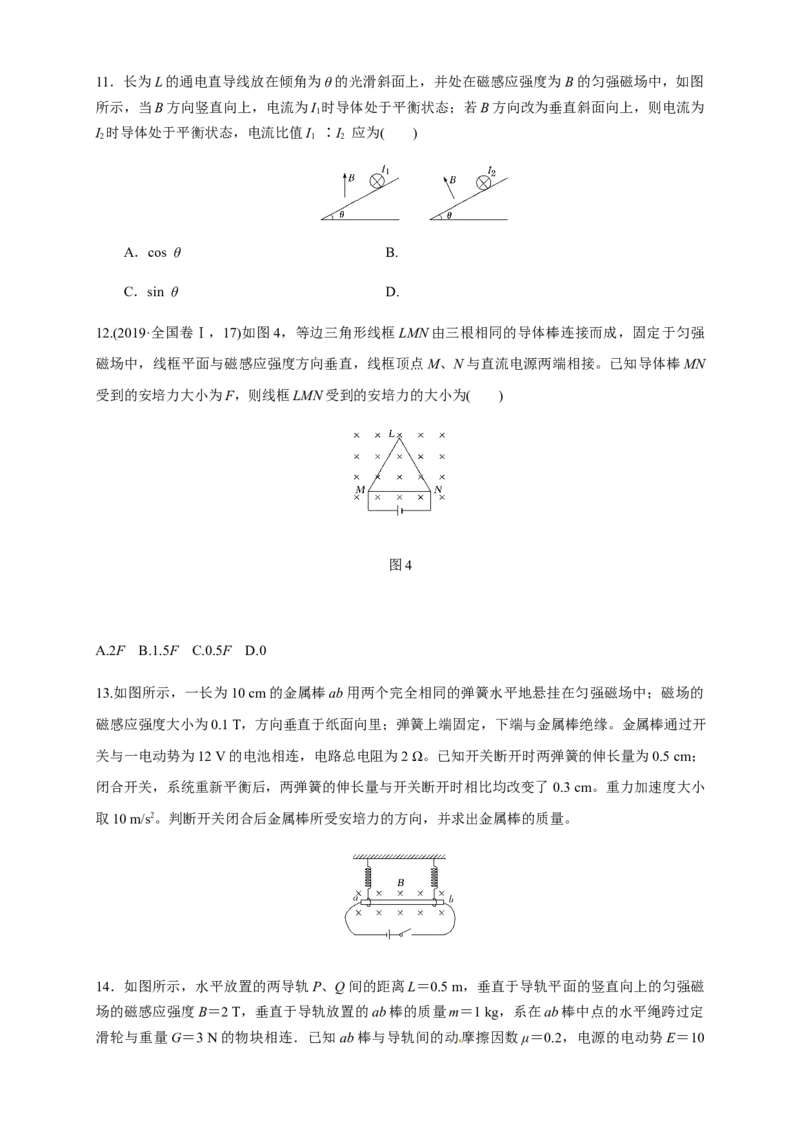 1.1磁场对通电导线的作用力（同步练习）（原卷版）-新教材精创高中物理新教材同步备课（人教版选择性必修第二册)_高中九科知识点归纳。_高中物理试卷习题_物理选修_选修2