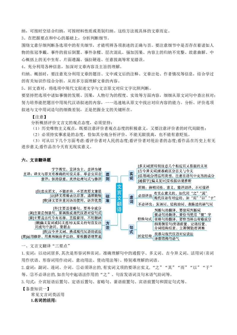 文言文阅读第一课（讲义）（原卷版）_01高考语文_52025年新高考资料_一轮复习_2025年高考语文一轮复习讲练测_文言文阅读
