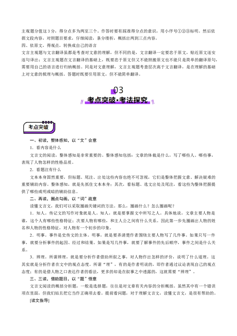 文言文阅读第一课（讲义）（原卷版）_01高考语文_52025年新高考资料_一轮复习_2025年高考语文一轮复习讲练测_文言文阅读