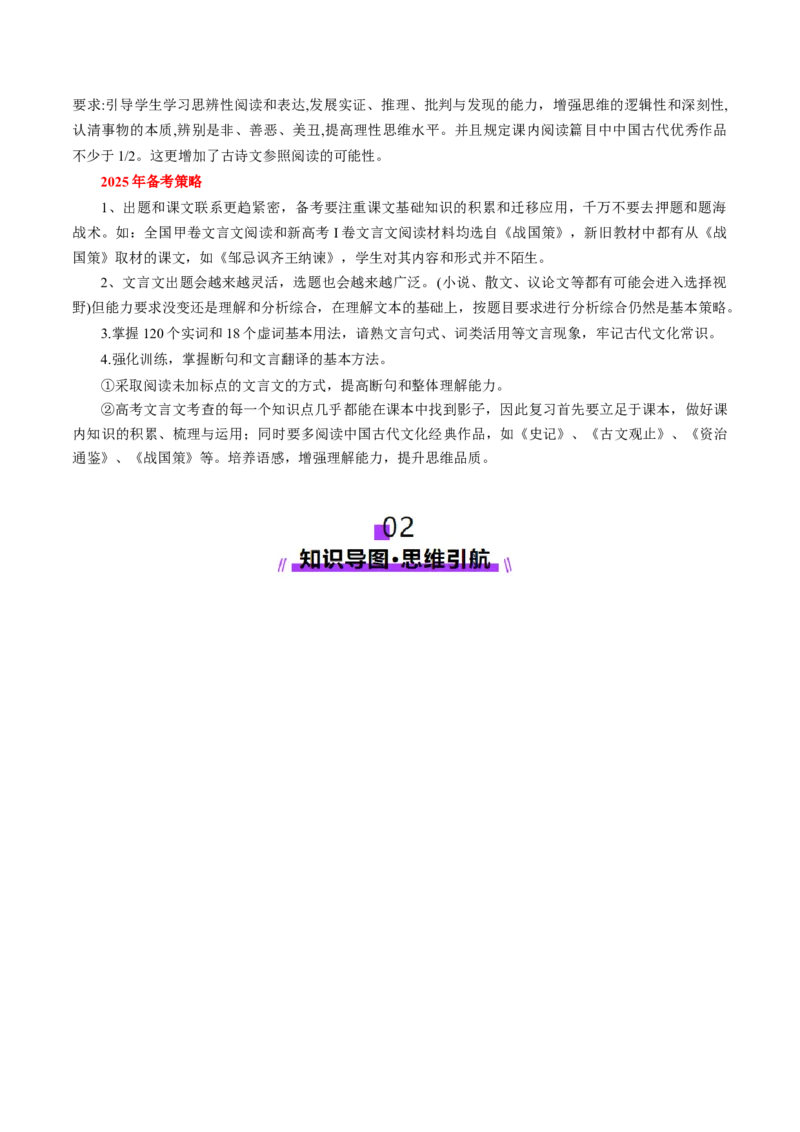 文言文阅读第一课（讲义）（原卷版）_01高考语文_52025年新高考资料_一轮复习_2025年高考语文一轮复习讲练测_文言文阅读