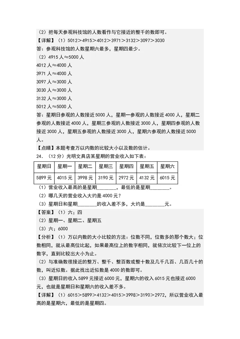 第四单元认识万以内的数（单元测试）-二年级数学下册（解析版）（苏教版）_二年级数学下册（苏教版）_第四套_单元测试