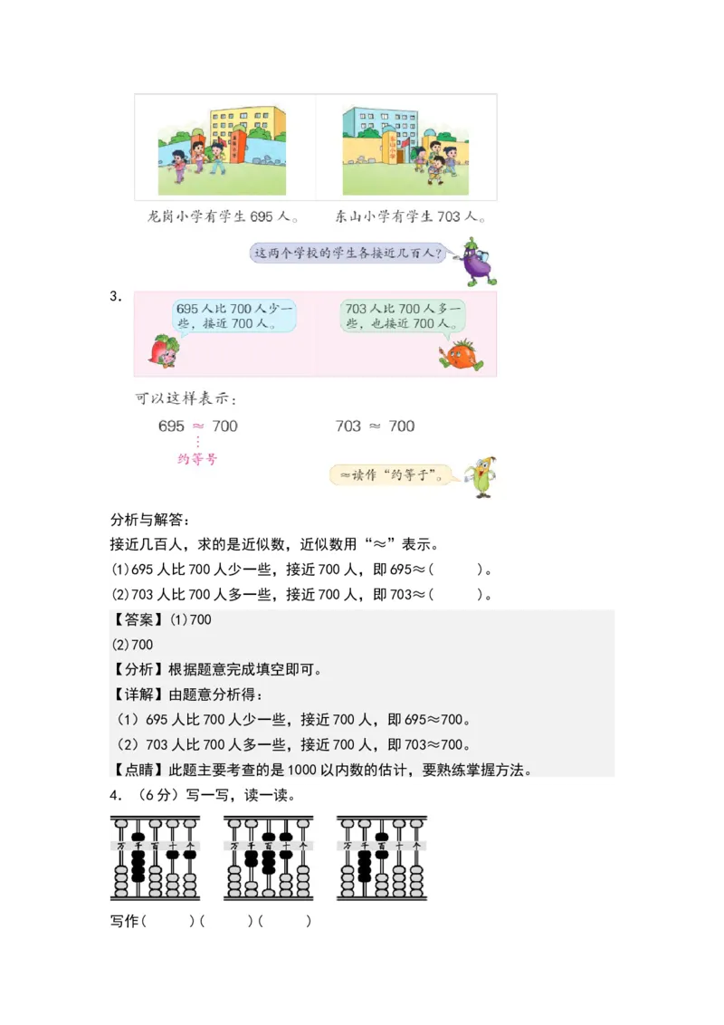 第四单元认识万以内的数（单元测试）-二年级数学下册（解析版）（苏教版）_二年级数学下册（苏教版）_第四套_单元测试