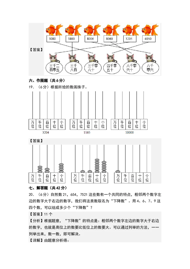第四单元认识万以内的数（单元测试）-二年级数学下册（解析版）（苏教版）_二年级数学下册（苏教版）_第四套_单元测试