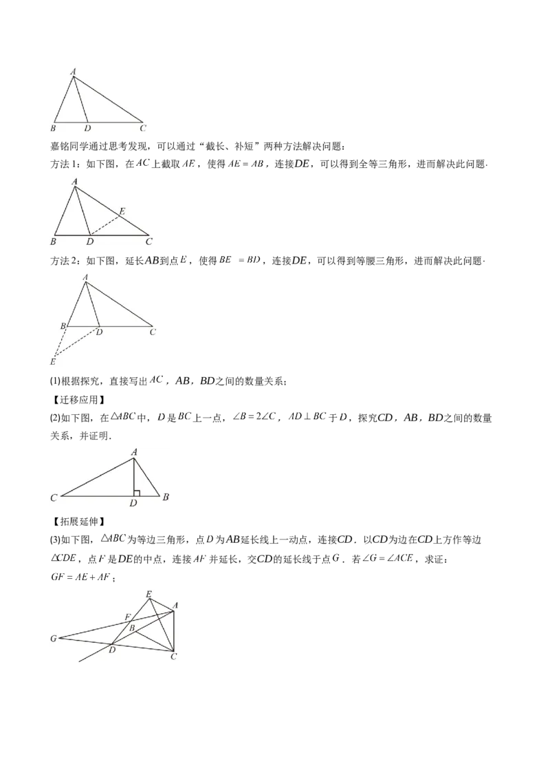 专题09构造等腰三角形的四种考法（学生版）_初中数学_八年级数学上册（人教版）_压轴题攻略-V9_2025版