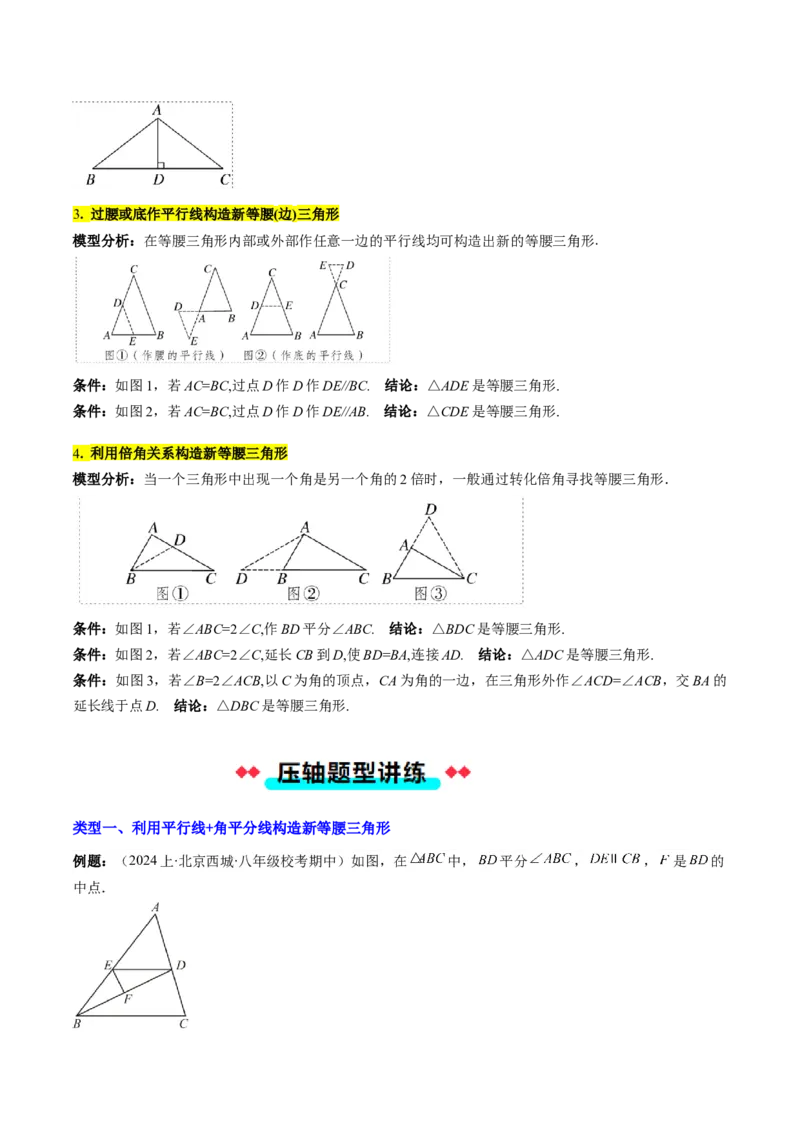 专题09构造等腰三角形的四种考法（学生版）_初中数学_八年级数学上册（人教版）_压轴题攻略-V9_2025版