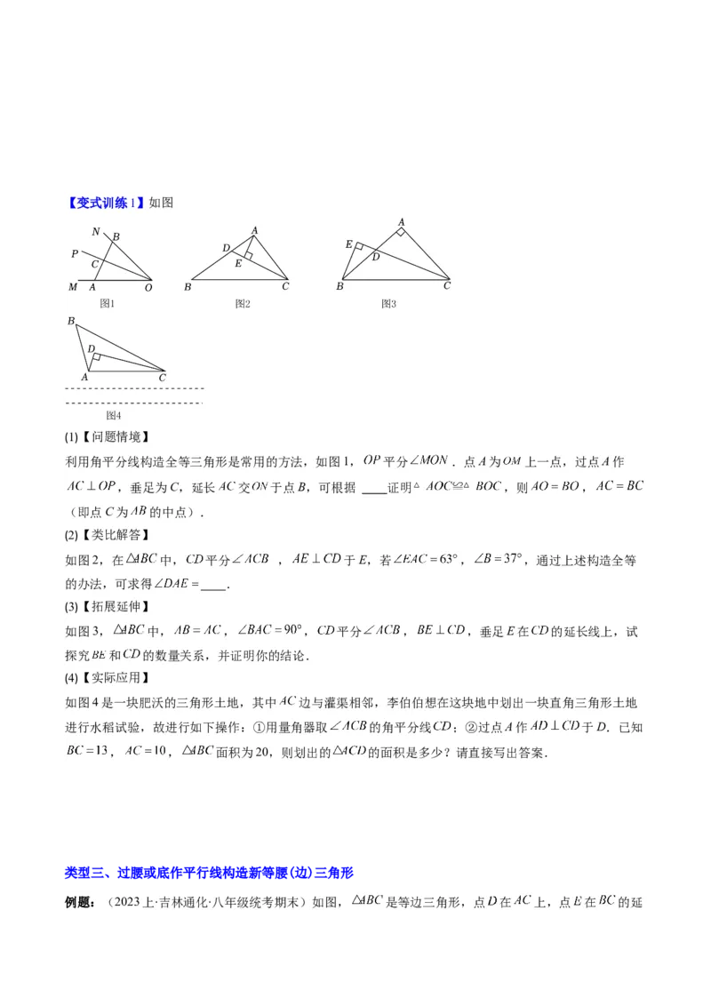 专题09构造等腰三角形的四种考法（学生版）_初中数学_八年级数学上册（人教版）_压轴题攻略-V9_2025版