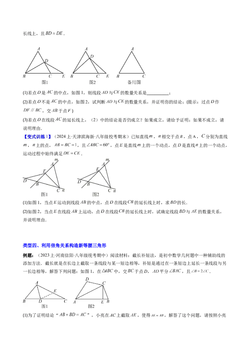 专题09构造等腰三角形的四种考法（学生版）_初中数学_八年级数学上册（人教版）_压轴题攻略-V9_2025版