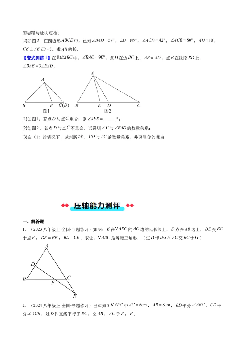 专题09构造等腰三角形的四种考法（学生版）_初中数学_八年级数学上册（人教版）_压轴题攻略-V9_2025版