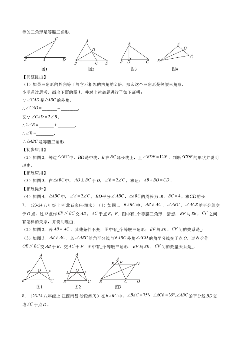 专题09构造等腰三角形的四种考法（学生版）_初中数学_八年级数学上册（人教版）_压轴题攻略-V9_2025版