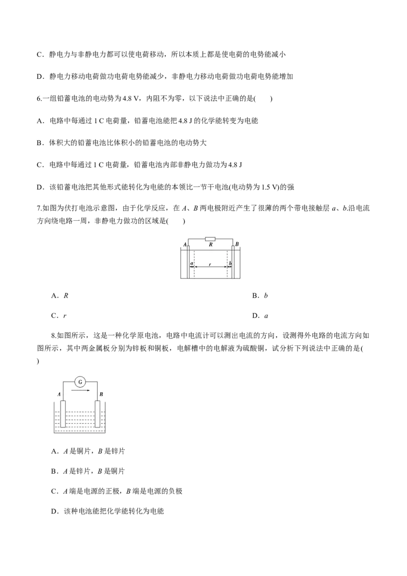 12.2闭合电路欧姆定律（一）电动势练习题（原卷版）_高中九科知识点归纳。_人教版高中Word电子版试卷练习试题知识点全科_高中物理试卷习题_物理必修_必修3_同步练习（第二套）29份