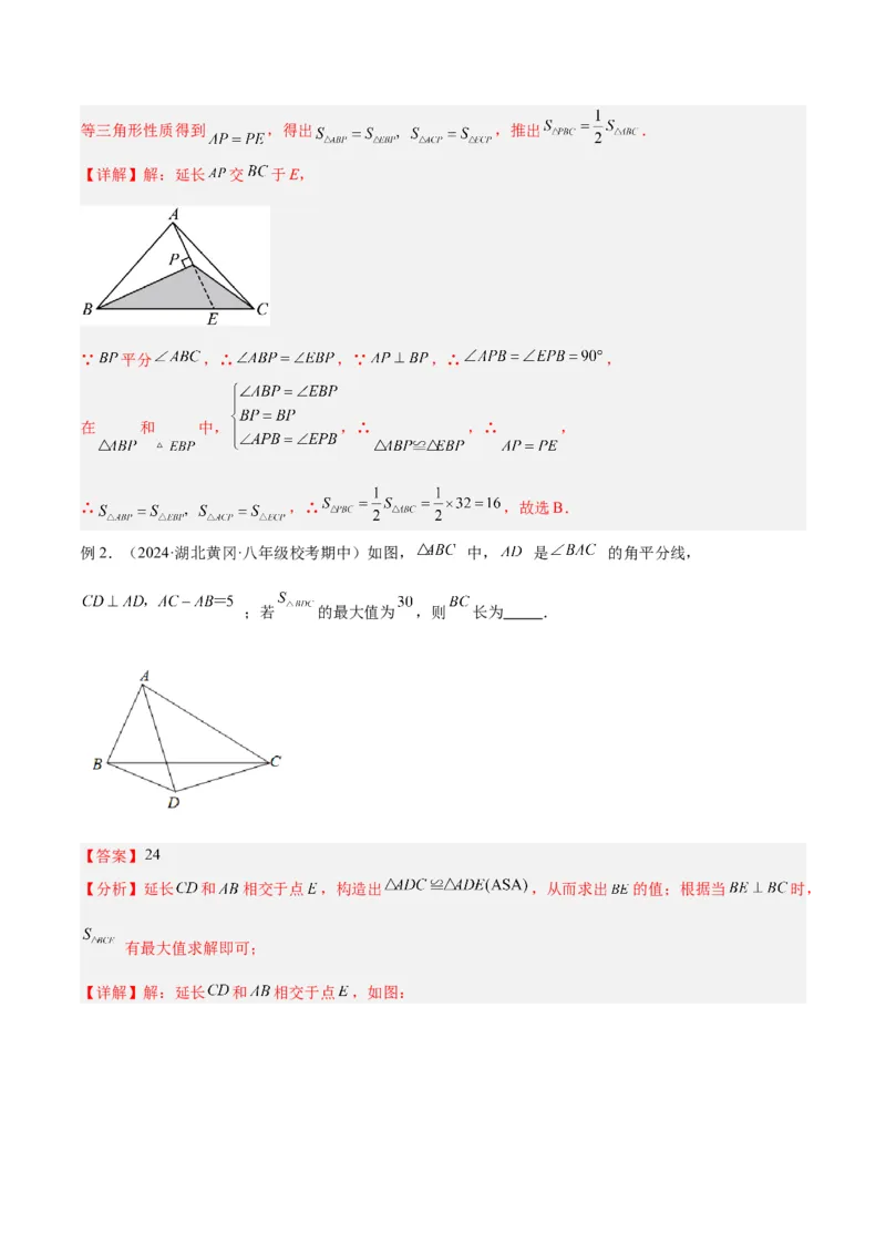 专题11全等三角形模型之角平分线模型解读与提分精练（人教版）（教师版）_初中数学_八年级数学上册（人教版）_常见几何模型全归纳-V13_2025版