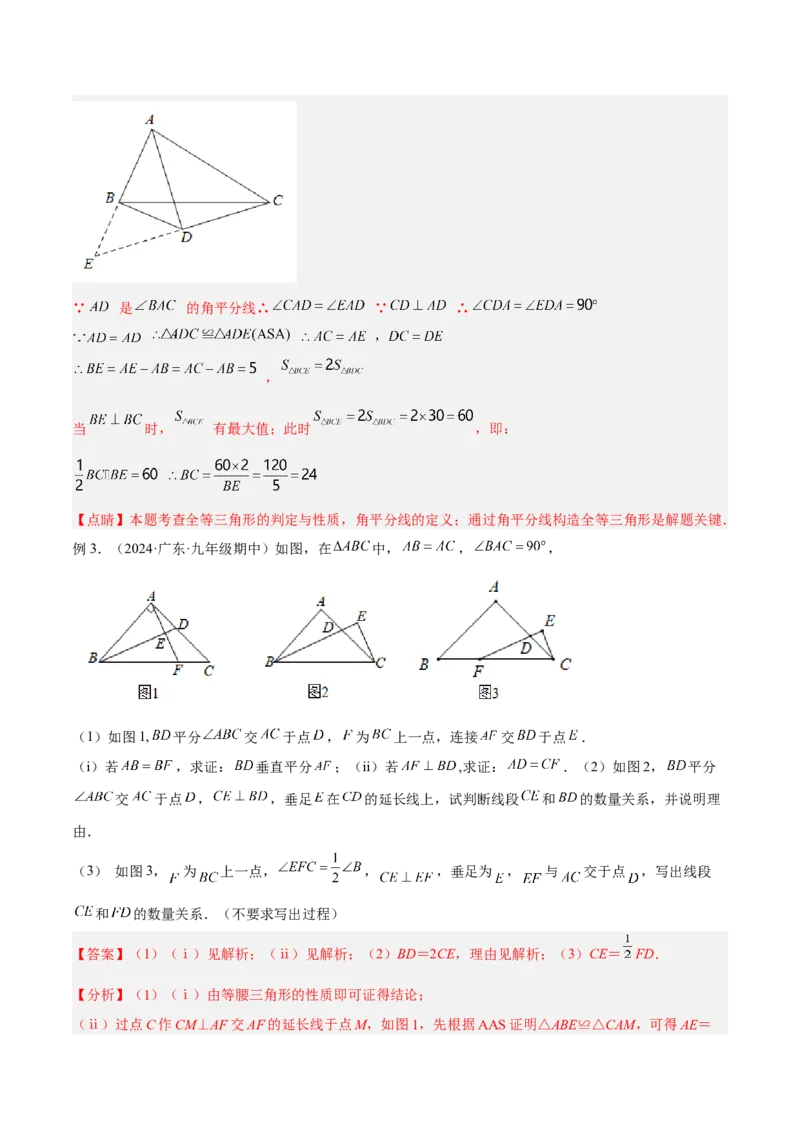 专题11全等三角形模型之角平分线模型解读与提分精练（人教版）（教师版）_初中数学_八年级数学上册（人教版）_常见几何模型全归纳-V13_2025版