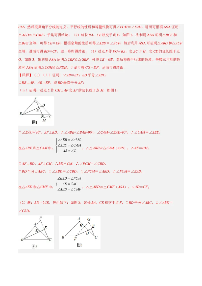 专题11全等三角形模型之角平分线模型解读与提分精练（人教版）（教师版）_初中数学_八年级数学上册（人教版）_常见几何模型全归纳-V13_2025版