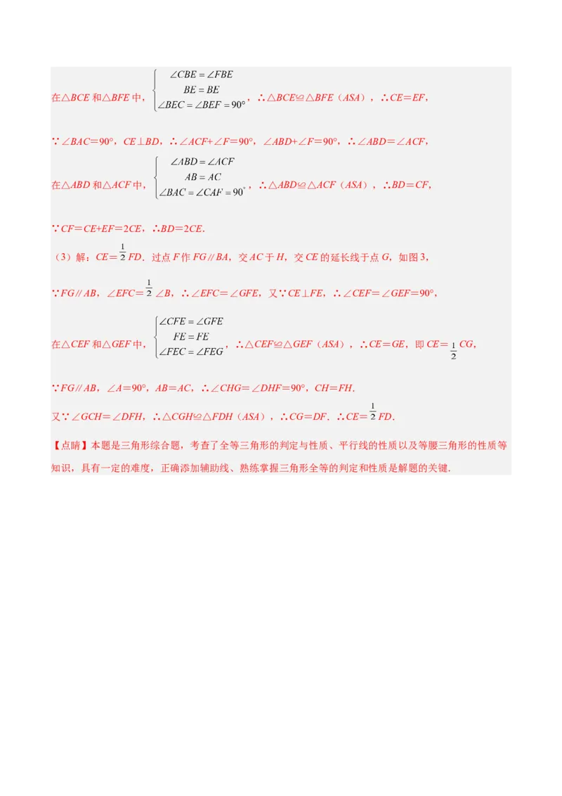 专题11全等三角形模型之角平分线模型解读与提分精练（人教版）（教师版）_初中数学_八年级数学上册（人教版）_常见几何模型全归纳-V13_2025版